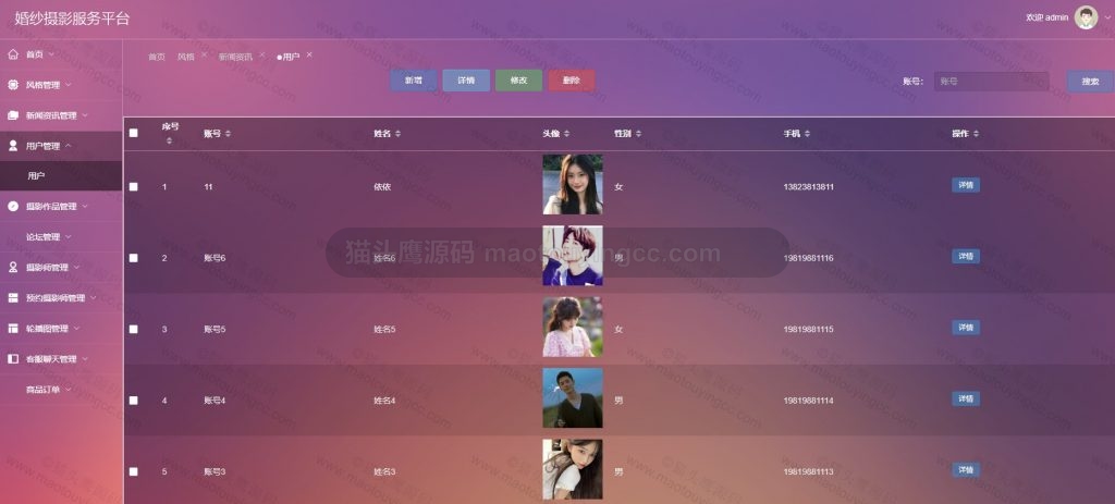 用户管理
