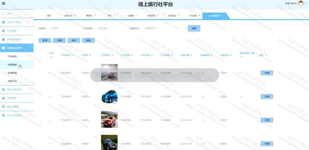 车辆管理
