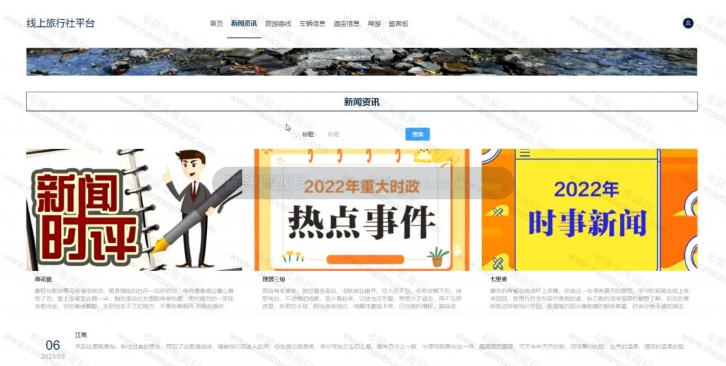 新闻资讯