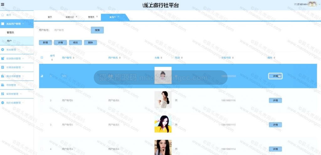 用户管理