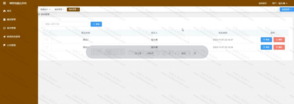 留言管理
