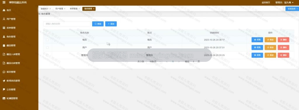 角色管理