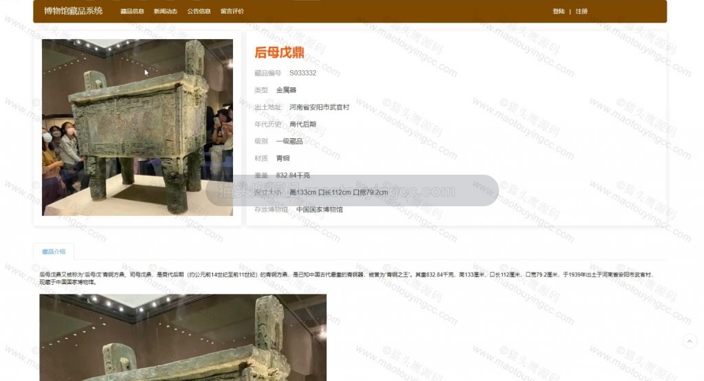 藏品详情