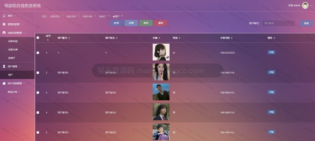 用户管理
