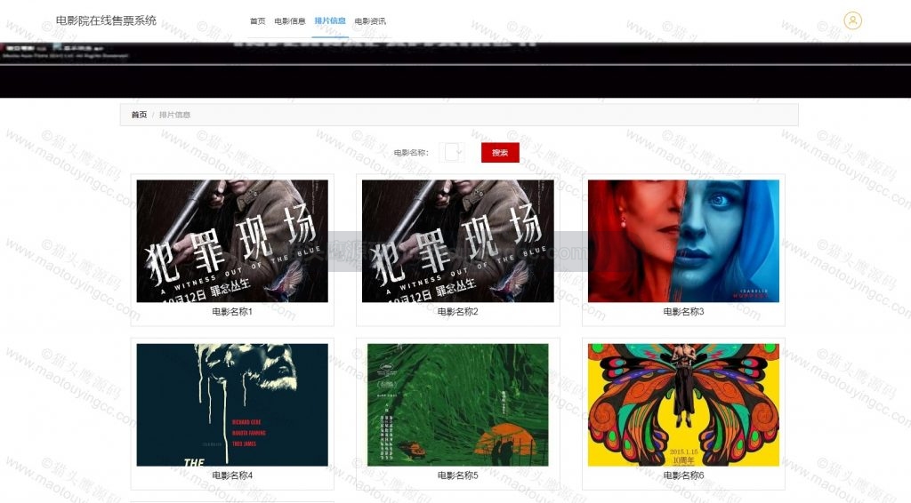 排片信息