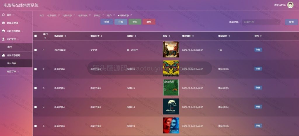 排片管理