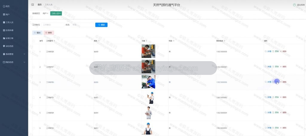 工作人员
