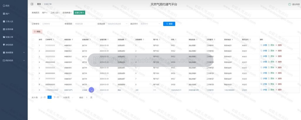 安装订单