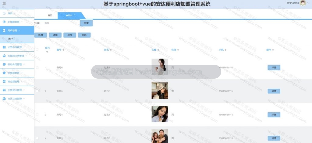 用户管理