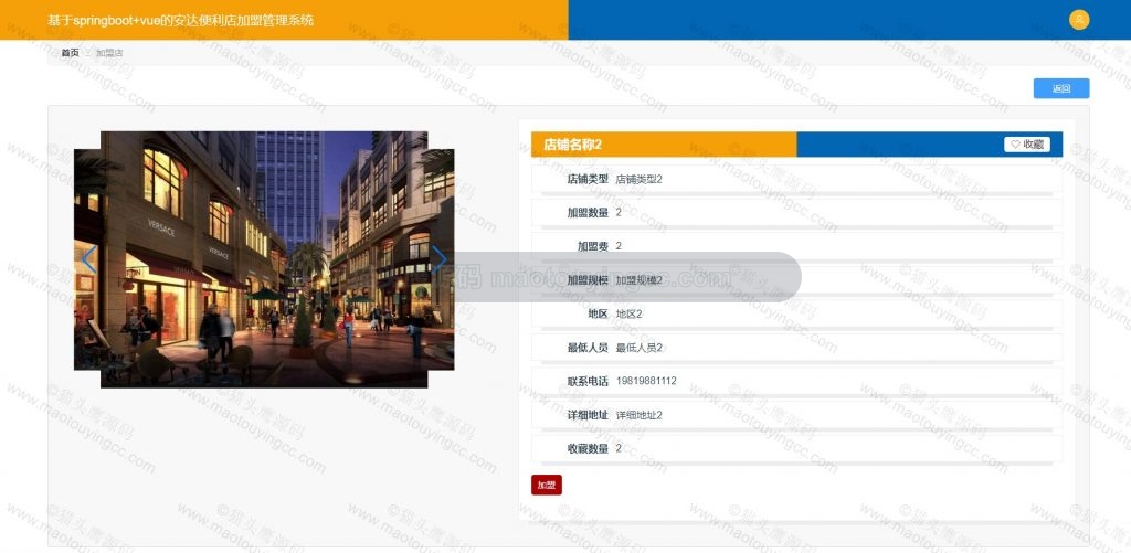店铺详情