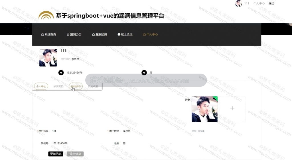 个人中心