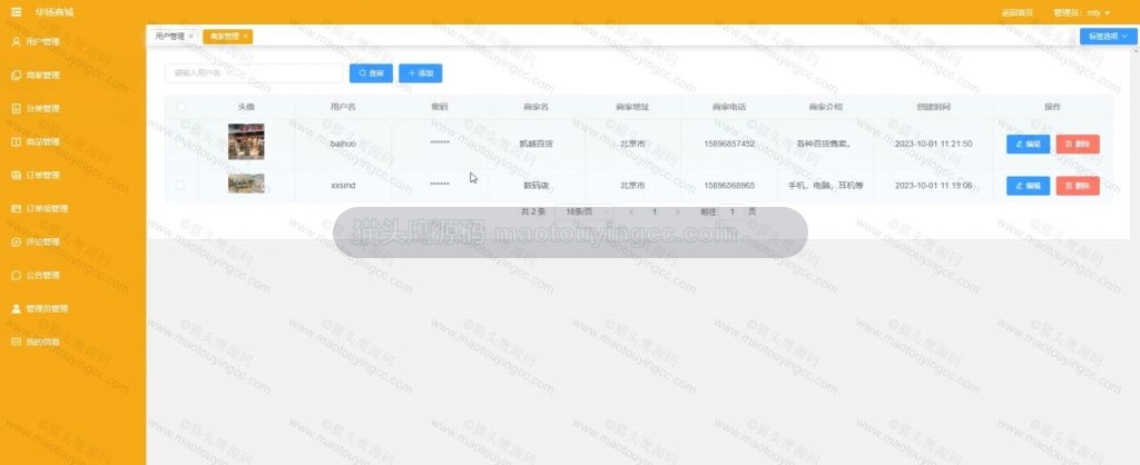 商家管理