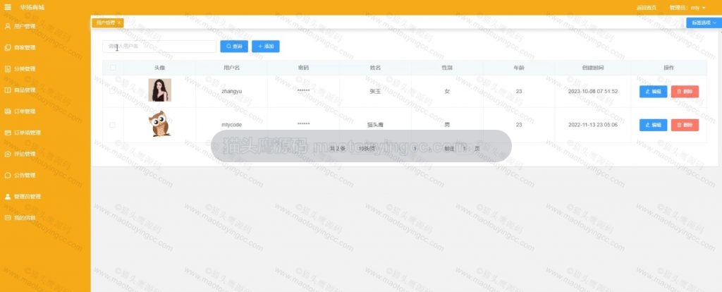 用户管理