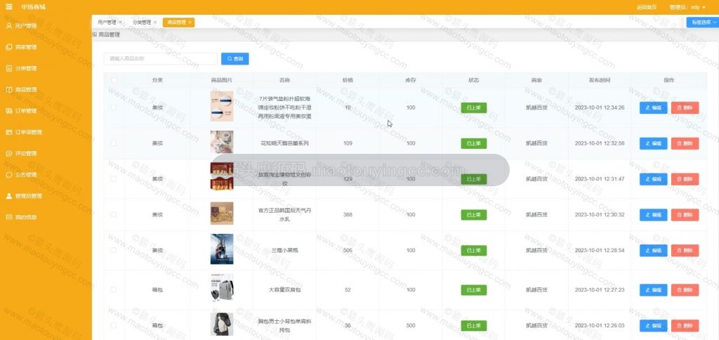 商品管理