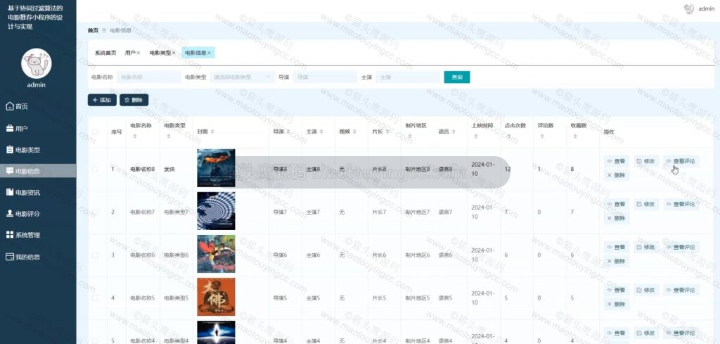 电影管理