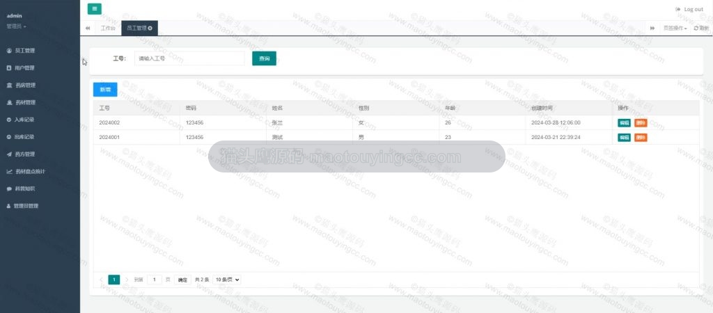 员工管理