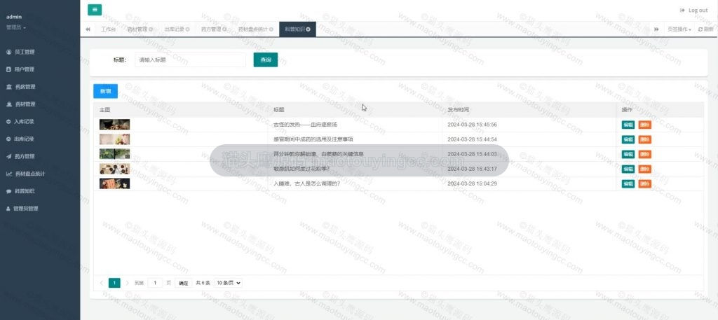 科普知识
