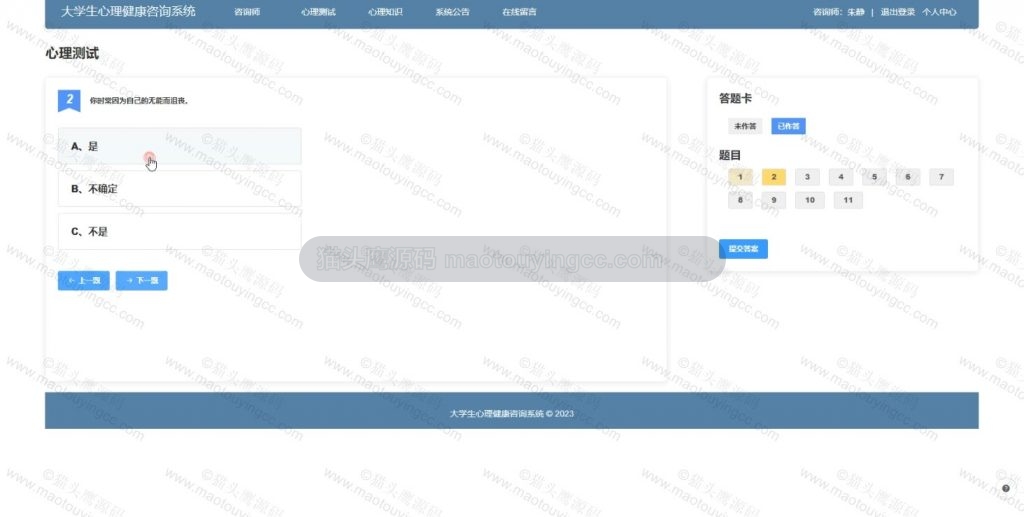 心理测试