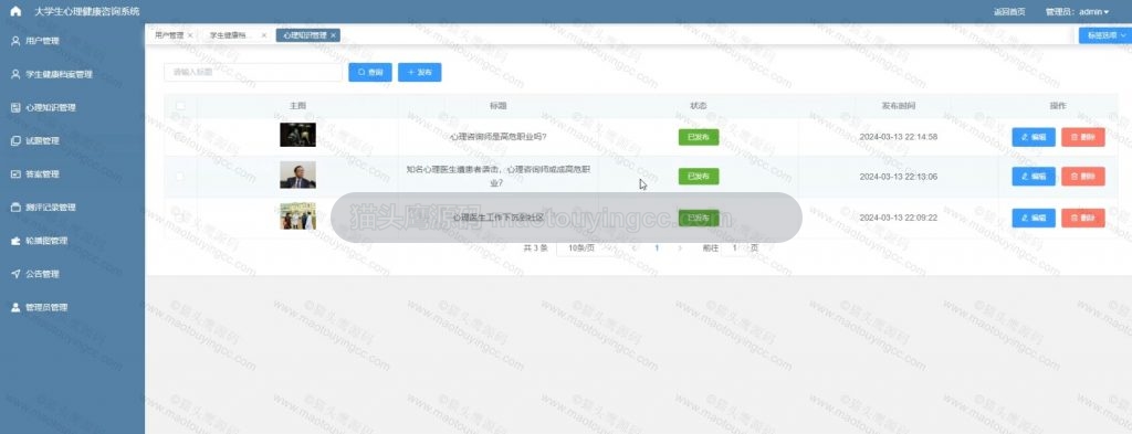心理知识管理