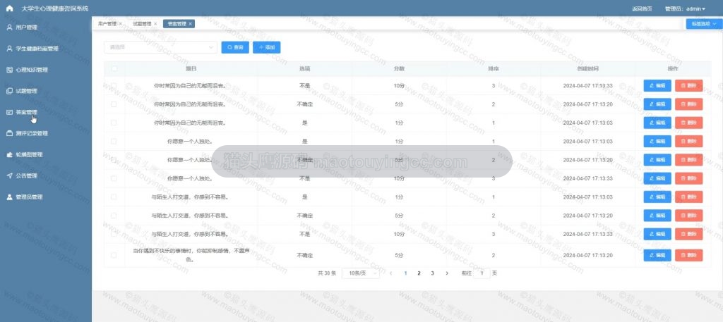 答案管理