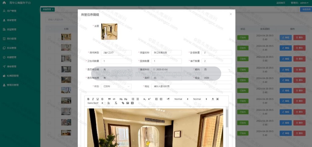 房屋编辑