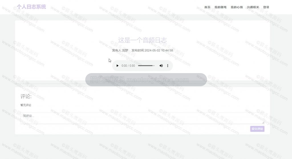 音频日志