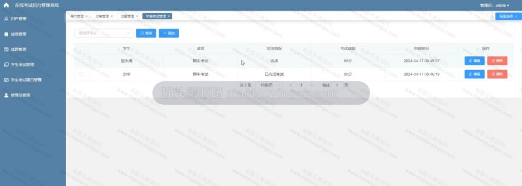 学生考试管理