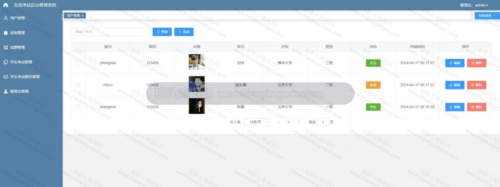 用户管理