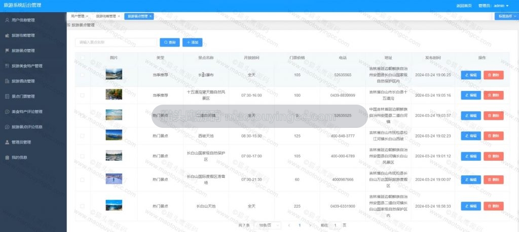 【原创】基于springboot+vue的长白山旅游系统(前后端分离)(含参考论文) 项目截图