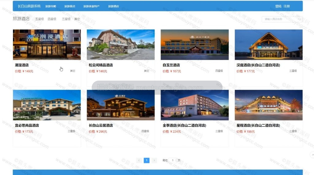 【原创】基于springboot+vue的长白山旅游系统(前后端分离)(含参考论文) 项目截图