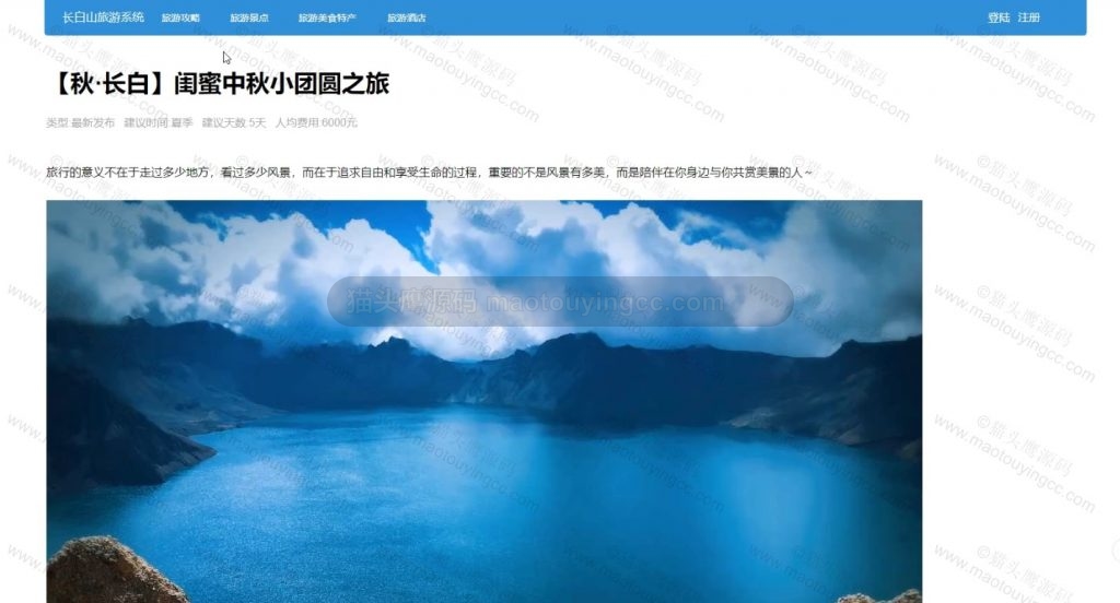 【原创】基于springboot+vue的长白山旅游系统(前后端分离)(含参考论文) 项目截图