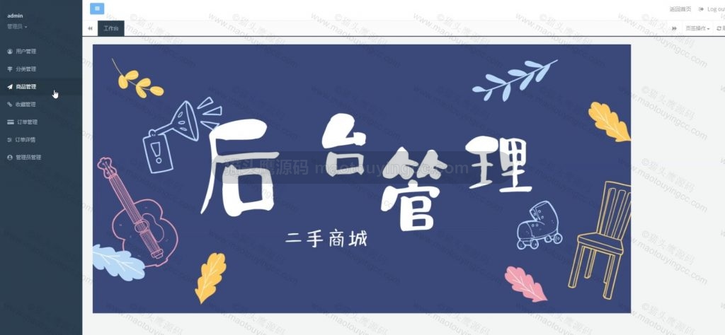 后台