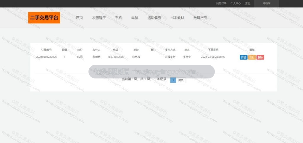 我的订单