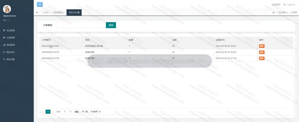 我卖出的