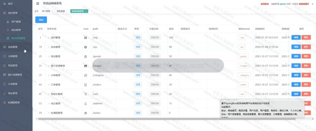 菜单管理