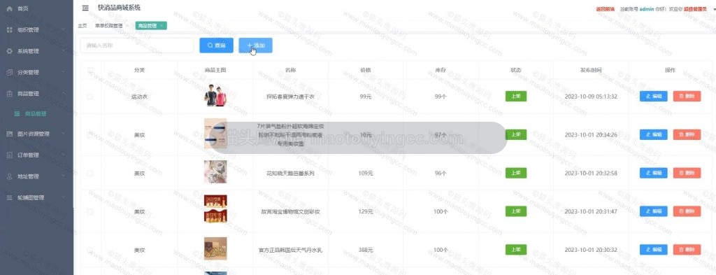 商品管理