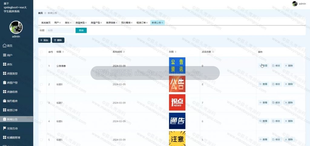 新闻公告管理