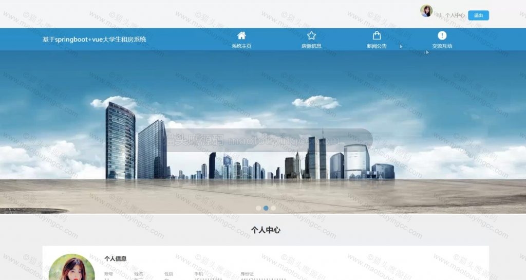 个人中心