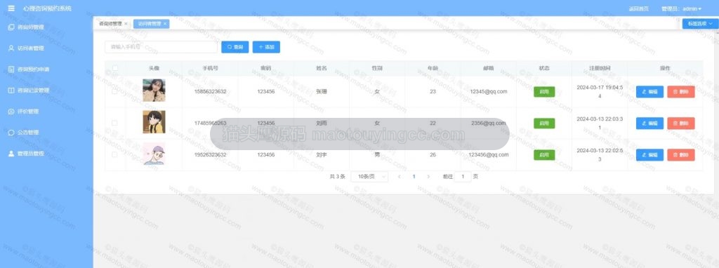 访问者管理