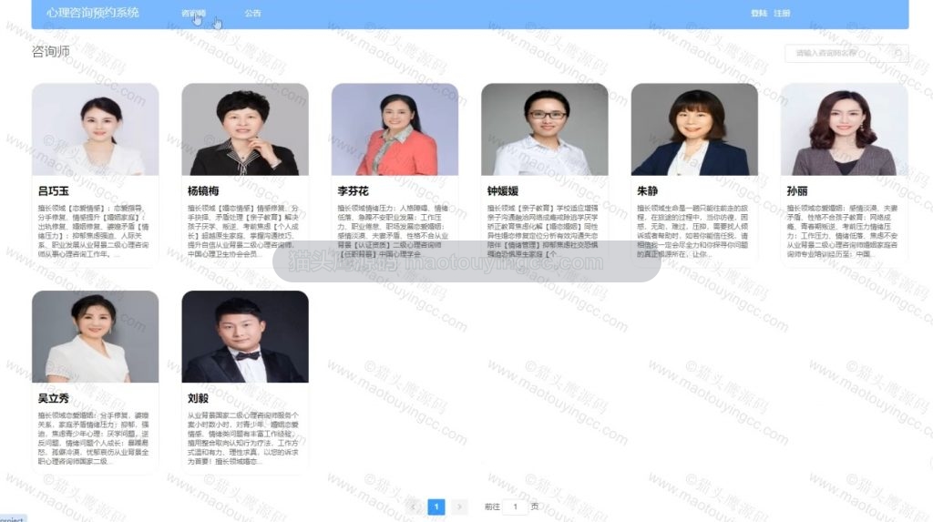 咨询师