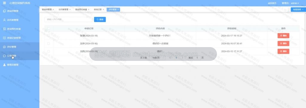 评价管理
