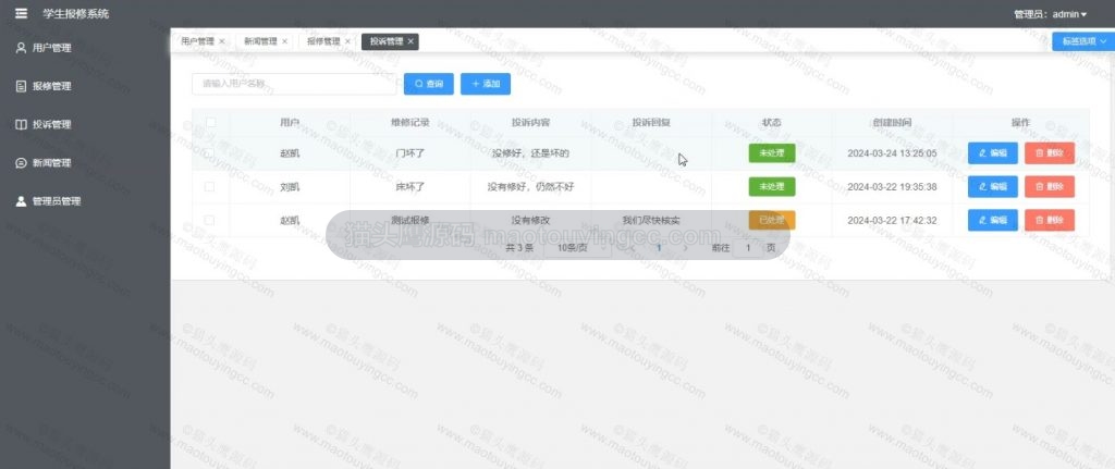 投诉管理