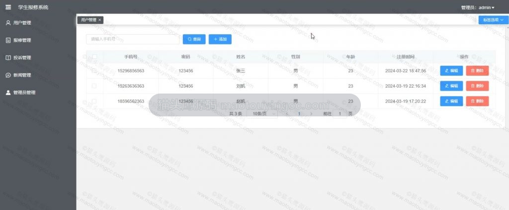 用户管理