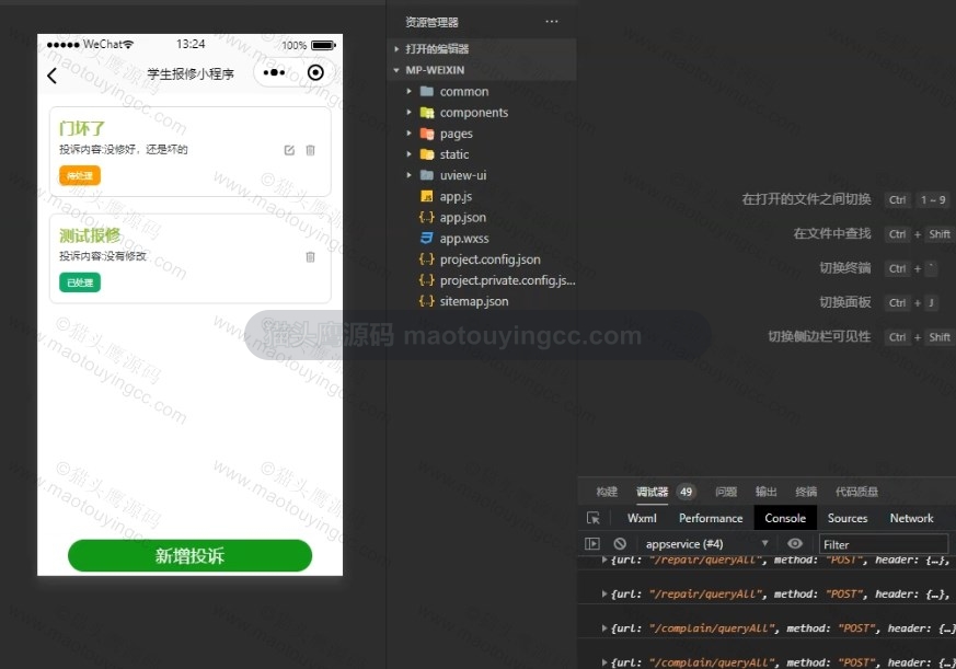 投诉
