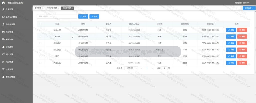 供应商管理