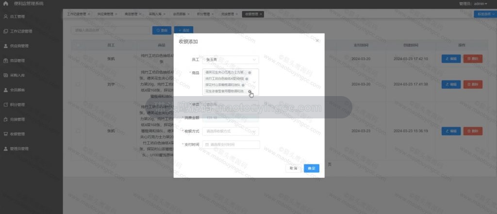 收银