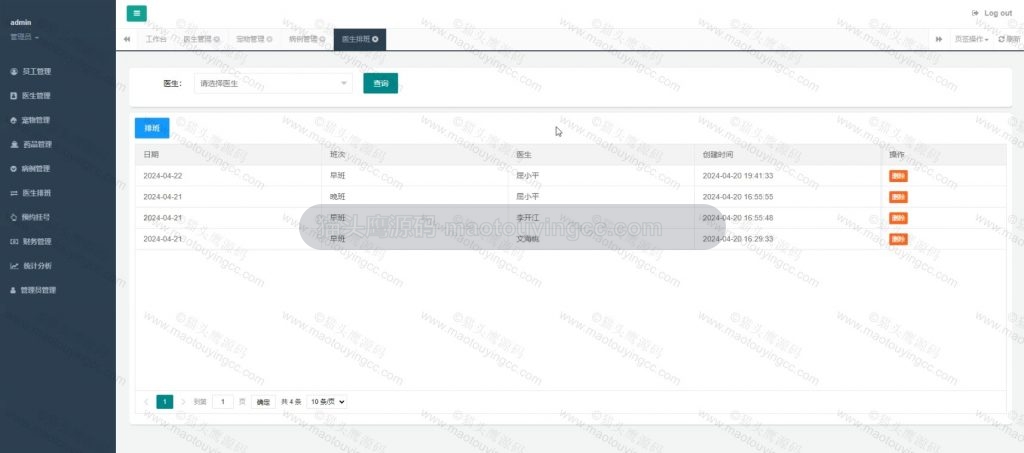 医生排班
