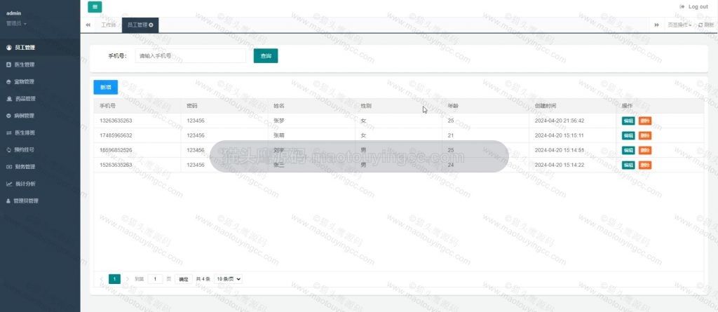 员工管理