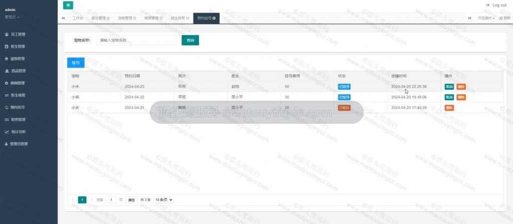 预约挂号
