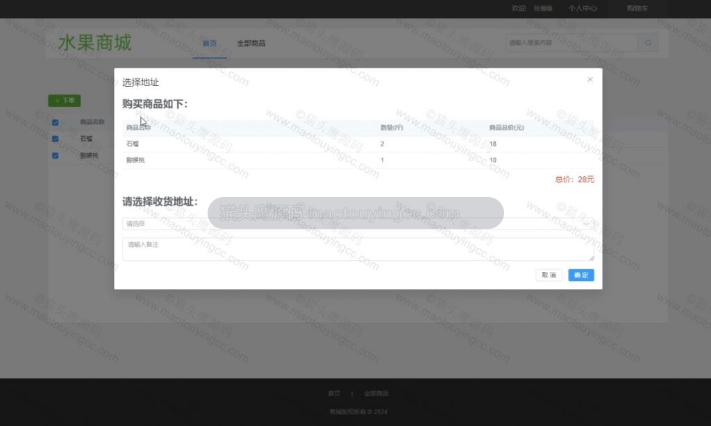 选择地址